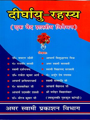 दीर्घायु-रहस्य: Deerghayu Rahsya (A Vedic Classical Explanation)