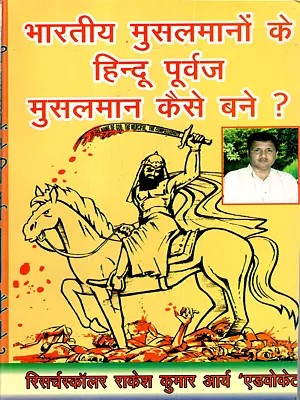 भारतीय मुसलमानों के हिन्दू पूर्वज मुसलमान कैसे बने ?: How did the Hindu Ancestors of Indian Muslims become Muslims? (Historical Evidence)