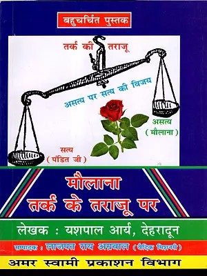 मौलाना तर्क के तराजू पर: Maulana Tarak Ke Taraju Per