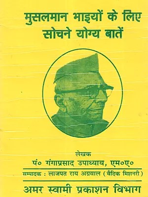 मुसलमान भाइयों के लिए सोचने योग्य बातें: Musalamaan Bhaiyon Ke Lie Sochane Yogy Baaten