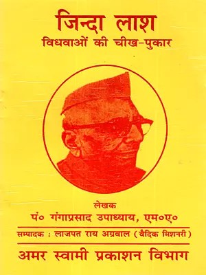 जिन्दा लाश: Zinda Lash (Widows'Cries)