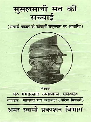 मुसलमानी मत की सच्चाई: The Truth of Muslim Religion (Based on the Fourteenth chapter of Satyarth Prakash)