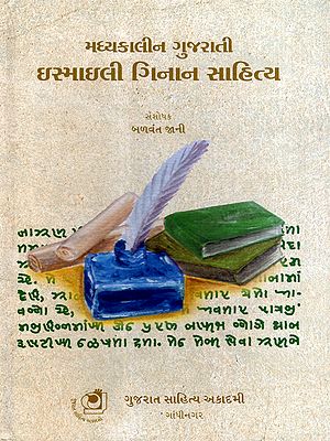 મધ્યકાલીન ગુજરાતી ઇસ્માઇલી ગિનાન સાહિત્ય: Madhyakalin Gujarati Ismaili Geenan Sahitya (Gujarati)