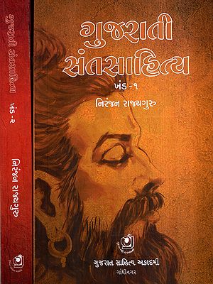 ગુજરાતી સંતસાહિત્ય: Gujarati Oral Traditional Saint Literature- The Fading Cultural, Instrumental and Historical Heritage in Gujarati (Set of 2 Volumes)