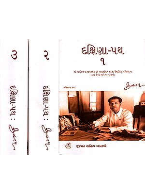 દક્ષિણા-પથ: Dakshina-Path- Editorial Articles and Other Articles from the Quarterly ‘Dakshina’ Which Follows Sri Aurobindo’s Philosophy of Life in Gujarati (Set of 3 Volumes)