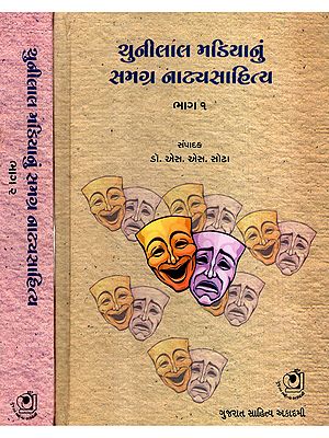 ચુનીલાલ મડિયાનું સમગ્ર નાટ્યસાહિત્ય: The Complete Playwriting of Chunilal Madiya in Gujarati (Set of 2 Volumes)