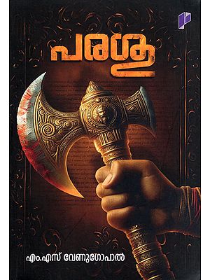 പരശു- Parasu (Novel in Malayalam)
