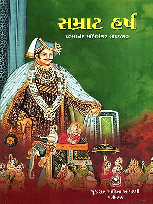 સમ્રાટ હર્ષ: Samrat Harsha in Gujarati (Drama and Play)