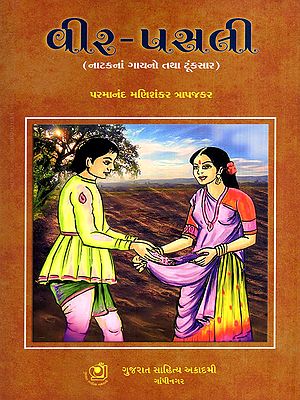 વીરપસલી: Virpasali- Synopsis and Excerpt from the Play (Gujarati)