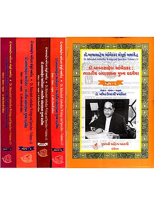 ડો. બાબાસાહેબ આંબેડકર : ભારતીય બંધારણના મુખ્ય ઘડવૈયા: Dr. Babasaheb Ambedkar : Bhartiya Bandharanna Mukhya Ghadvaiya in Gujarati (Set of 5 Volumes)