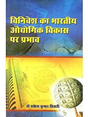 विनिवेश का भारतीय औद्योगिक विकास पर प्रभाव: Vinivesh Ka Bharatiya Audyogik Vikas Par Prabhav