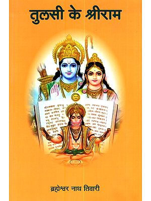 तुलसी के श्रीराम: Tulsi Ke Shri Ram