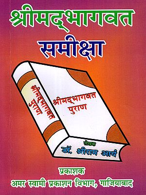 श्रीम‌द्भागवत समीक्षा: Srimad Bhagwat Review
