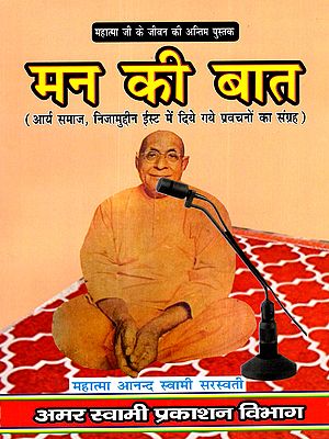 मन की बात: Mann Ki Baat (Collection of Discourses Given at Arya Samaj, Nizamuddin East)