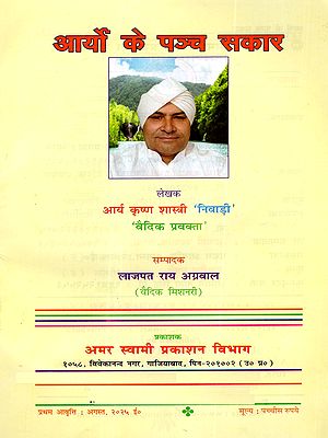 आर्यों के पञ्च सकार: Five Saksharas of the Aryans