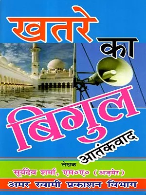 खतरे का बिगुल: Khatre Ka Bigul
