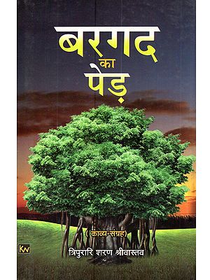 बरगद का पेड़: Bargad Ka Ped (Hindi Kavya Sangrah)