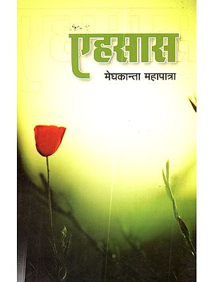 एहसास: Ehasaas (Hindi Kavita)