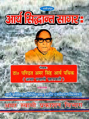 आर्य सिद्धान्त सागरः Arya Siddhanta Sangraha