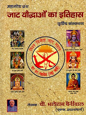 महा शोध ग्रंथ जाट यौद्धाओं का इतिहास: Maha Research Book History of Jat Warriors