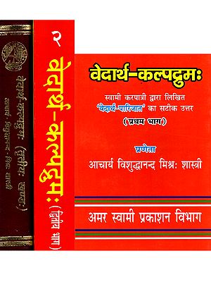 वेदार्थ-कल्पद्रुमः: The Vedarth Kalpadrumah (A Full-Scale Rejoinder to the Dayanandiya Mata Khandanam From Shri Karapatiji's Work, Vedartha Parijata) Set of 3 Volumes