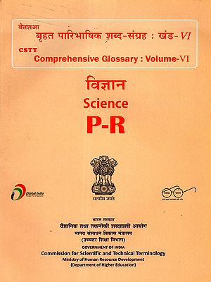 विज्ञान: Science P-R (CSTT Comprehensive Glossary: ​​Volume-VI)