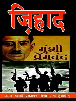 जिहाद: Jihad (Khajanchand Accepted Death but did Not Convert to Islam)