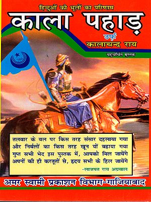 काला पहाड़ उर्फ कालाचन्द राय: Kala Pahar Alias Kalachand Rai