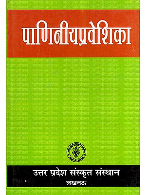 पाणिनीयप्रवेशिका- Paniniya Praveshika (An Old and Rare Book: Only 1 Quantity Available)