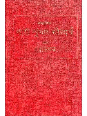 आधुनिक नारी श्रृंगार, सौंदर्य और स्वास्थ्य- Modern Make-Up, Beauty & Health for Women (An Old and Rare Book: Only 1 Quantity Available)