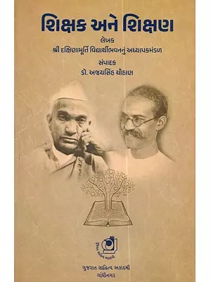 શિક્ષક અને શિક્ષણ: Shikshk Ane Shikshan (Gujarati)