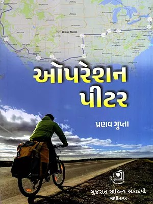 ઓપરેશન પીટર: Operation Peter- A Thrilling Story of a Bicycle Trip Through Sixteen States in America (Gujarati)