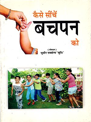 कैसे सींचें बचपन को: How to Nurture Childhood