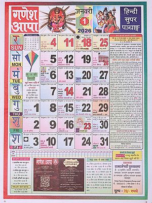गणेश आपा- हिन्दी सुपर पञ्चाङ्ग: Ganesh Aapa - Hindi Super Panchang