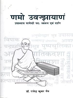 णमो उवज्झायाणं- उपाध्याय परमेष्ठी पदः स्वरूप एवं दर्शन: Namo Uvajhayanam- Upadhyaya Parameshthi Pada: Nature and Philosophy
