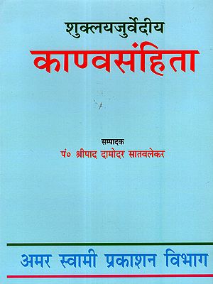शुक्लयजुर्वेदीय काण्वसंहिता: Shukla Yajurveda Kanva Samhita (An Old and Rare Book)