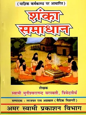 शंका समाधान: Shanka Smadhan (Based on the Rites of Sacrifice)