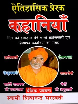 ऐतिहासिक प्रेरक कहानियाँ: Historical Inspirational Stories (A Collection of Heart-Wrenching, Revolutionary, and Educational Stories)