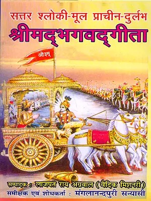 सत्तर श्लोकी-मूल प्राचीन-दुर्लभश्रीमद्भगवद्गीता: Seventy-Verse-Original Ancient-Rare Srimad-Bhagavad-Gita