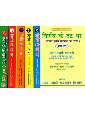 निर्णय के तट पर: Nirnay Ke Tat Per (A Collection of Rare Ancient Debates in Set of 6 Volumes)