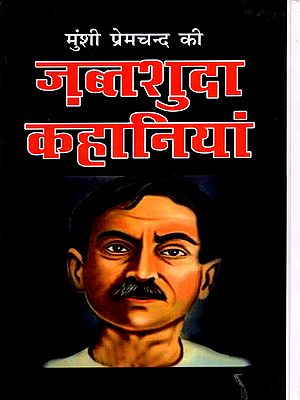 मुंशी प्रेमचन्द की जुत्तशुदा कहानियाँ: Munshi Premchand's Stories