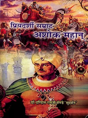 प्रियदर्शी सम्राट अशोक महान्: Priyadarshi Emperor Ashoka the Great