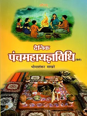 दैनिक पंचमहायज्ञविधि: Dainik Panchmahayadnya Vidhi