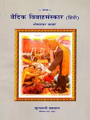 वैदिक विवाहसंस्कार: Vaidik Vivah Sanskar