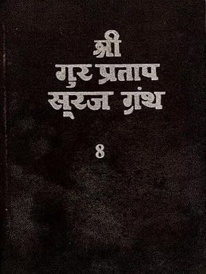 श्री गुर प्रताप सूरज ग्रंथ: Shri Gur Partap Suraj Granth (Volume- 8 An Old and Rare Book)