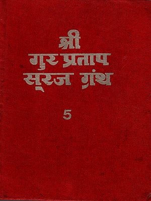 श्री गुर प्रताप सूरज ग्रंथ: Shri Gur Partap Suraj Granth (Volume- 5 An Old and Rare Book)