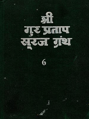 श्री गुर प्रताप सूरज ग्रंथ: Shri Gur Partap Suraj Granth (Volume- 6 An Old and Rare Book)