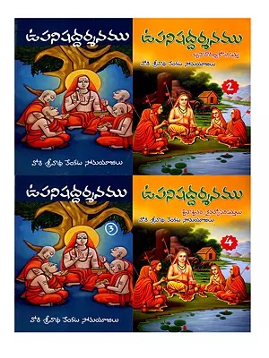 ఉపనిషద్దర్శనము: Upanishad Darshan (Set of 4 Volumes in Telugu)