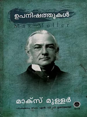 ഉപനിഷത്തുകൾ വേദങ്ങളുടെ വിശുദ്ധസത്ത: Upanishathukal Vedangalude Visudhasatha (Malayalam)