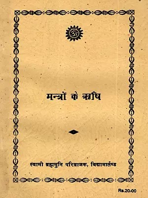 मन्त्रों के ऋषि: Sage of Mantras (An Old and Rare Book)